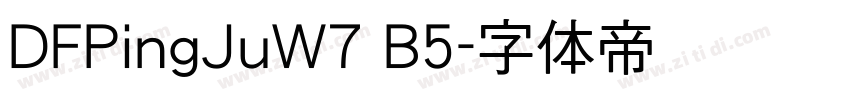 DFPingJuW7 B5字体转换